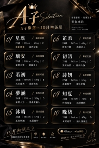 A子嚴選十月初茶單來可嗨