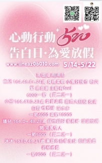 5/14-5/22 心動就行動 為愛放假約妹唷