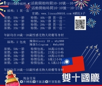 #雙十國慶 #連假 #色足色滿呀 #嗨起來呀