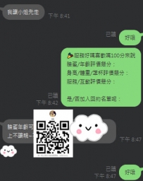 臉蛋  年齡 都可  不讓親嘴  真實客評