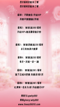 四月福利活動來了唷 四月福利活動來了唷