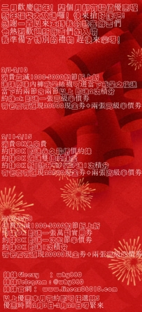 二月歡慶新年        整個月都有超值優惠喔