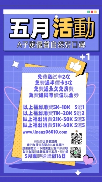 勞動節大家都放假我們女孩還在努力為大家服務 五月免費