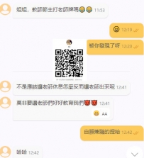 主打老師牌 誰要來幹老師呀【幹你老師捏哈哈】完了講粗話