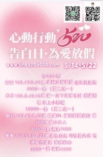 5/14-5/22 心動就行動 為愛放假約妹唷 臺中 中部 Gleezy:why880