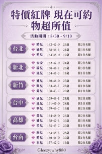名額有限 顏值身材服務滿分特價紅牌 現在可約 物超所值
