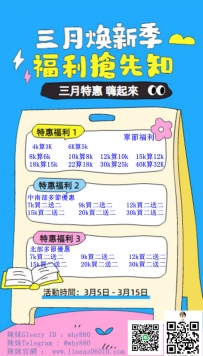 三月福利搶先知 三月特惠嗨起來 嗨時間到3月15日