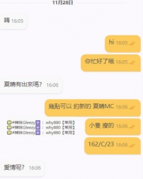 臺中大大今日想要回約喜歡的兩位都沒來兼職讓我安排新