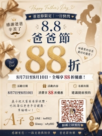 A子祝大家爸爸節快樂 也祝每位爸爸平安健康性福順心！